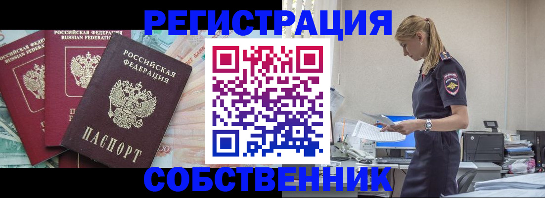 временная регистрация недорого в Южноуральске