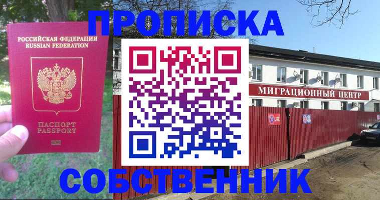 временная регистрация законно в Южноуральске