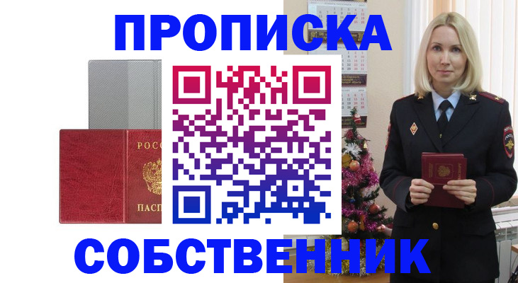 где прописаться в Южноуральске