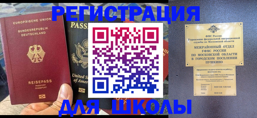 прописка 2025 в Южноуральске